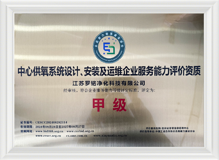 Sentral oksygenforsyningssystemdesign, installasjon og drift og vedlikeholdsvirksomhetsevne Evaluering Kvalifisering