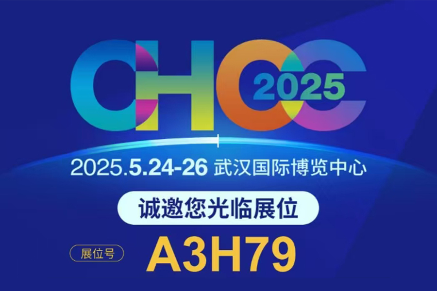 Jiangsu Luoming -rensing inviterer deg oppriktig til å delta på den 26. National Hospital Construction Conference i Wuhan